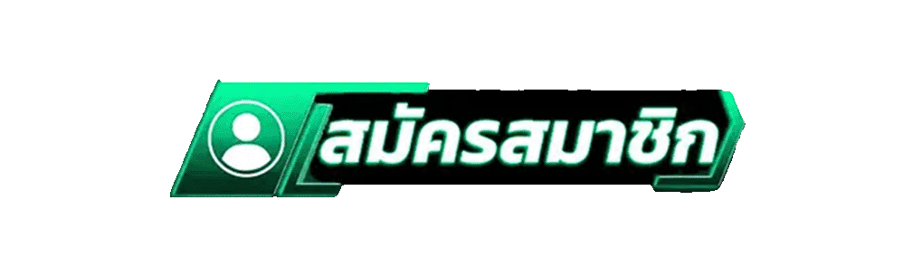 สมัครสมาชิกใหม่เว็บสล็อต MADEE19 รับโบนัสคาสิโนฟรี