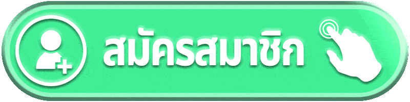 สมัครสมาชิก เว็บสล็อตคาสิโน สมัครใหม่ ระบบออโต้ พร้อมเริ่มเล่นทันที